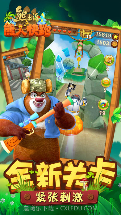 熊出没跑酷截图3 熊出没跑酷截图3