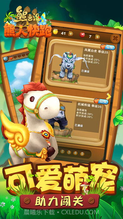 熊出没跑酷截图4 熊出没跑酷截图4