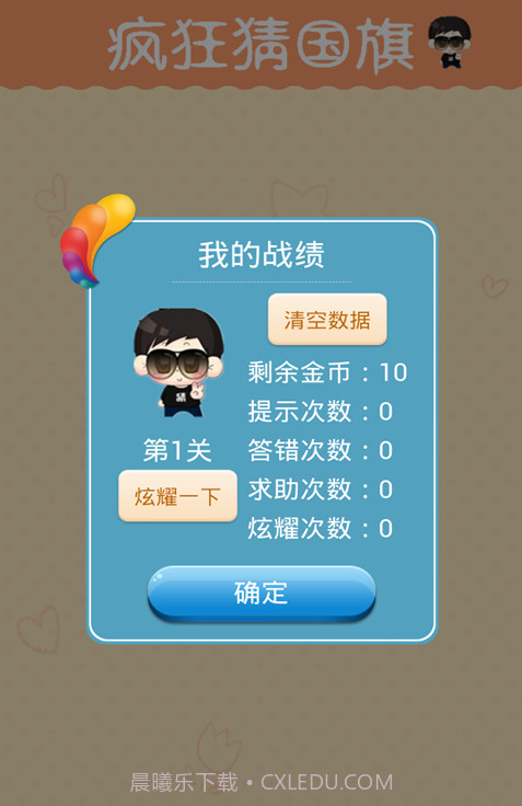 疯狂猜国旗截图1