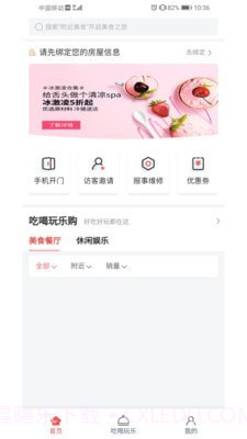 福物通截图3 福物通截图3