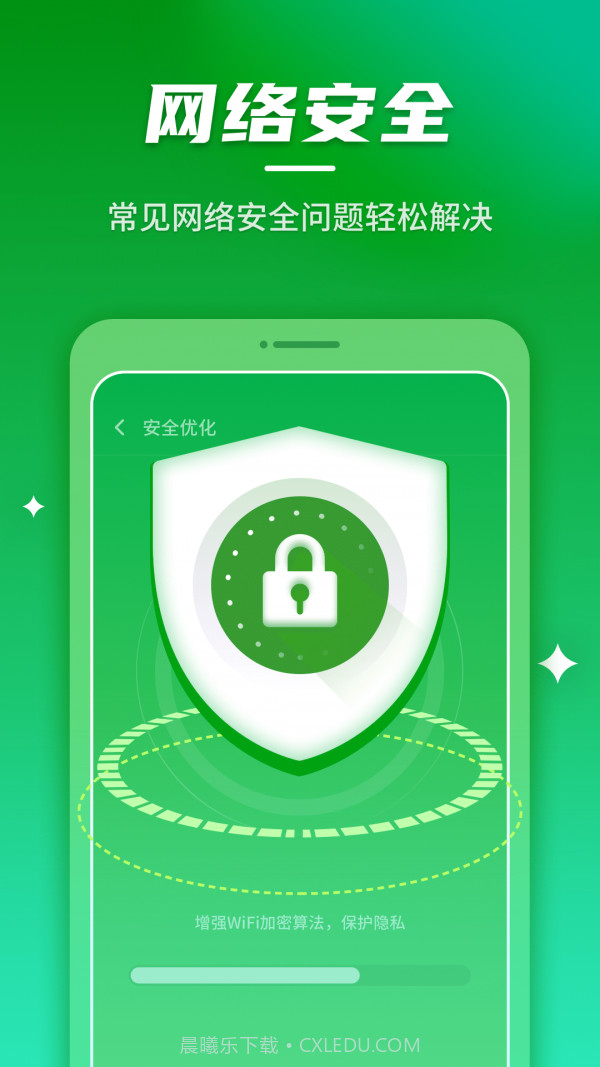 安心连WiFi截图2 安心连WiFi截图2