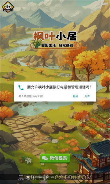 枫叶小居截图1 枫叶小居截图1