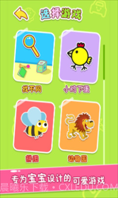 宝宝玩找茬截图1 宝宝玩找茬截图1