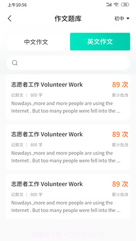 智学作文截图1 智学作文截图1