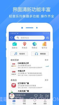快听电台收音机截图1