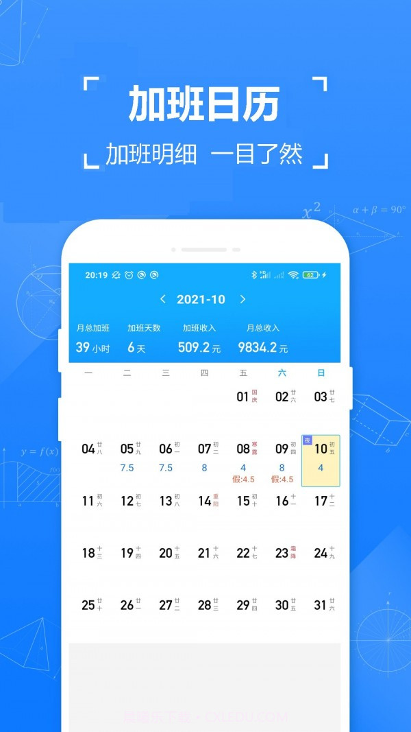 小明记加班截图3 小明记加班截图3