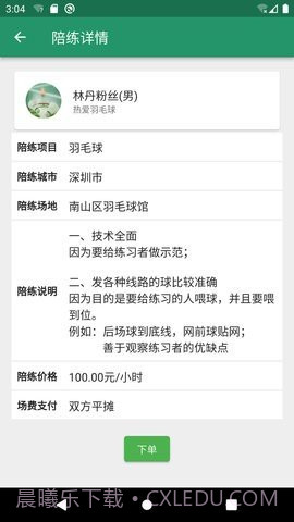 陪运动内购版截图2 陪运动内购版截图2