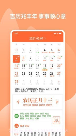 吉兆万年历截图1