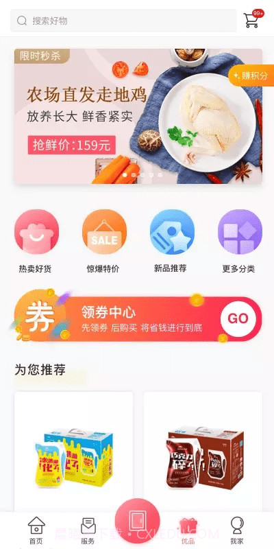信我家截图3 信我家截图3