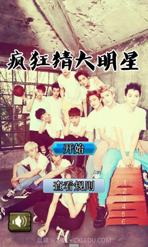 疯狂猜大明星截图1 疯狂猜大明星截图1