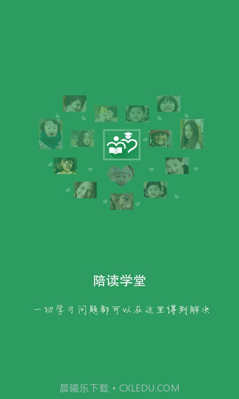 陪读学堂截图1 陪读学堂截图1