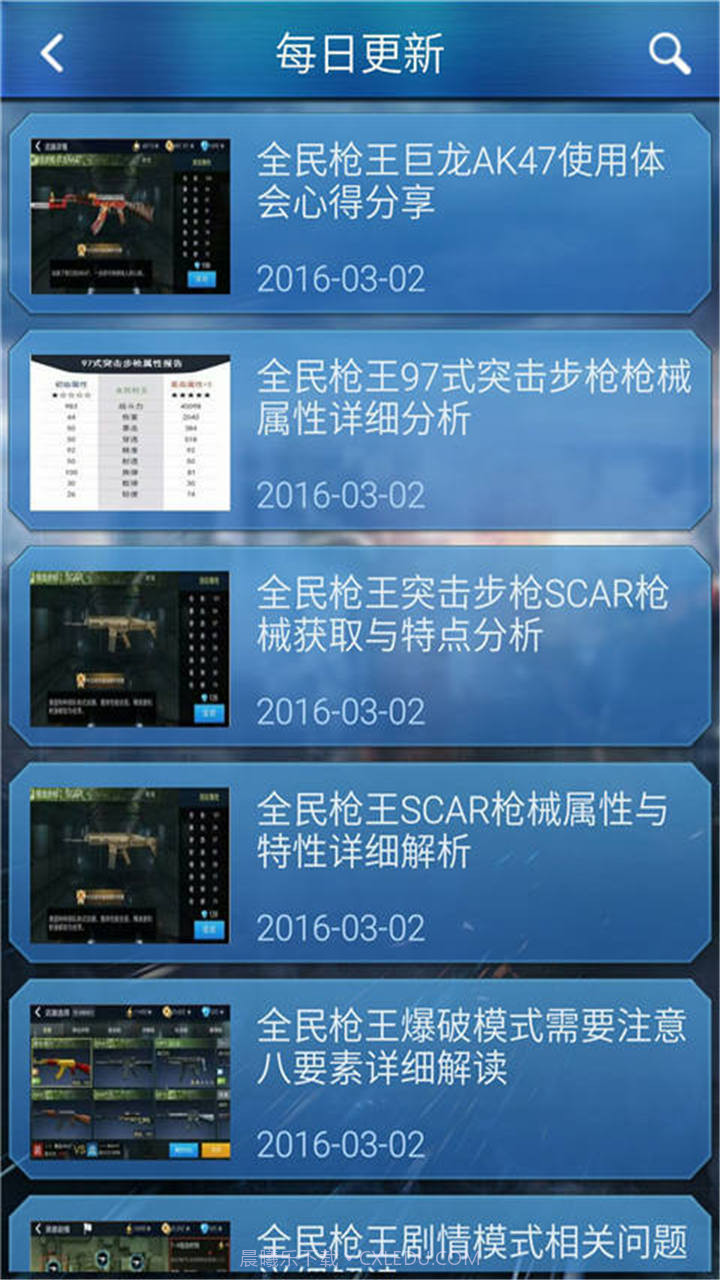 全民枪王攻略助手截图4 全民枪王攻略助手截图4
