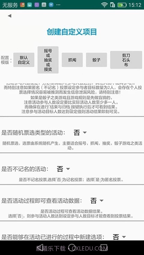 全民办办截图4