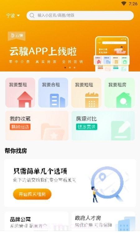 云骥平台租房截图1 云骥平台租房截图1