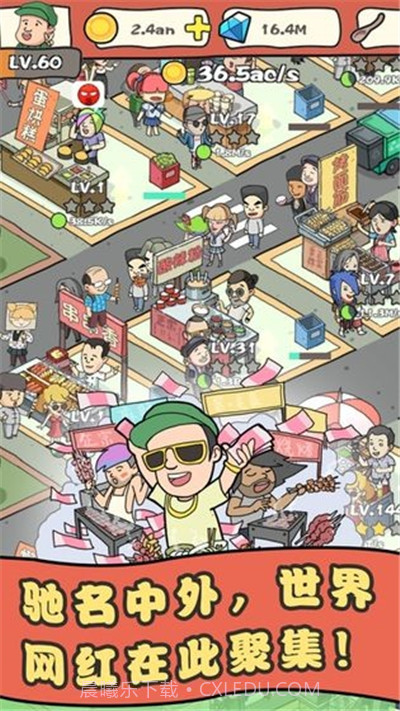 王百万的美食街截图3 王百万的美食街截图3