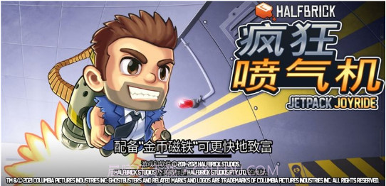 疯狂喷气机无限金币版截图2