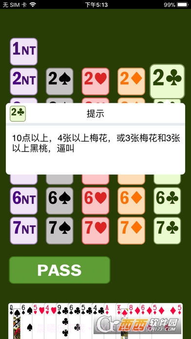 新睿桥牌学堂截图4 新睿桥牌学堂截图4