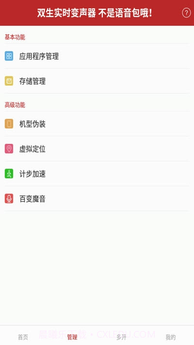 双生实时变声器不是语音包哦截图1 双生实时变声器不是语音包哦截图1