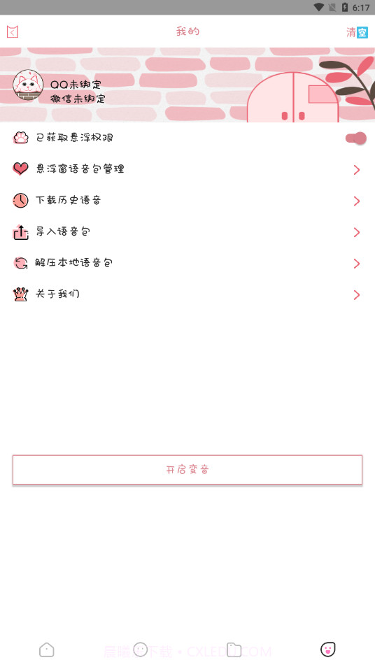 漫漫变音截图4 漫漫变音截图4