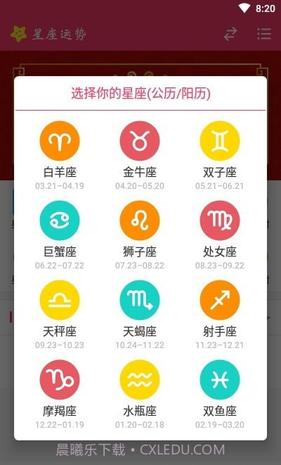 星运之家截图1 星运之家截图1