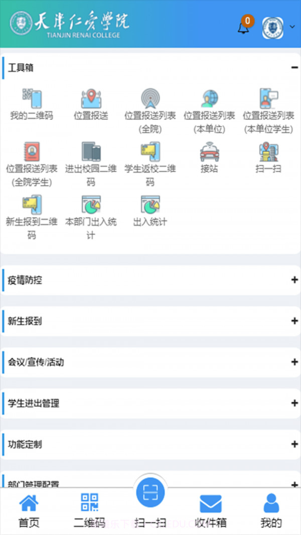 智慧仁爱截图2 智慧仁爱截图2