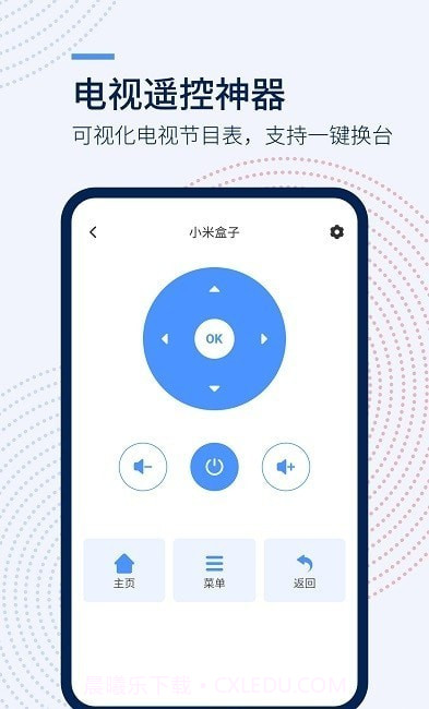 觅见万能遥控器截图2