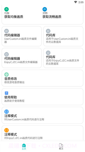 画质侠2021截图1 画质侠2021截图1