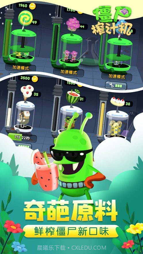 僵尸榨汁机假日版截图3