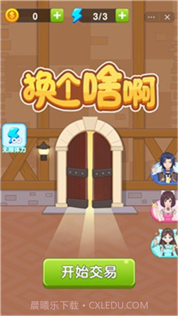 换个啥啊截图1 换个啥啊截图1