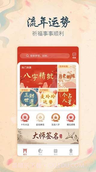 易经八卦免费算命截图1 易经八卦免费算命截图1