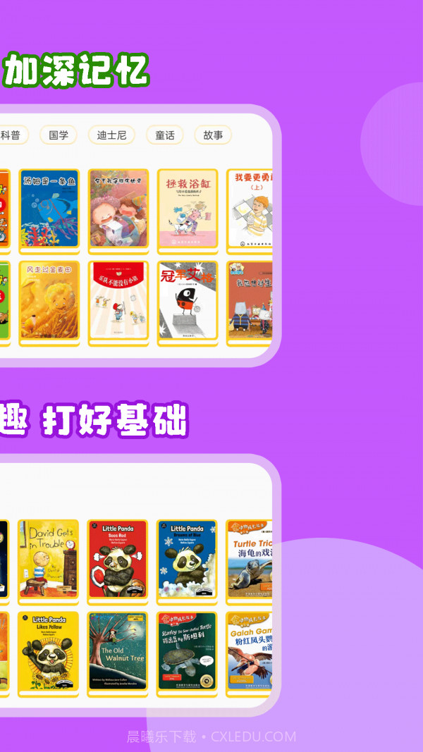 绘本伴学截图5 绘本伴学截图5