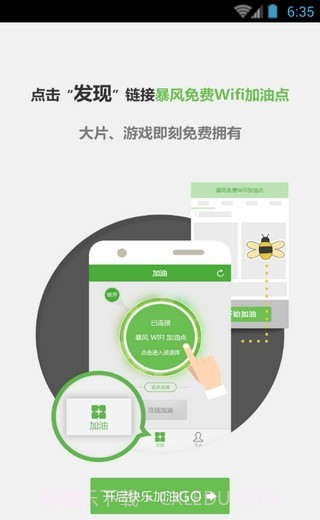 暴风加油站截图3 暴风加油站截图3