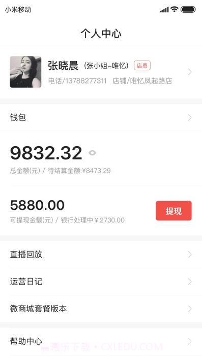 商陆微店(货品快捷管理助手)V4.0.1 安卓最新版截图2 商陆微店(货品快捷管理助手)V4.0.1 安卓最新版截图2