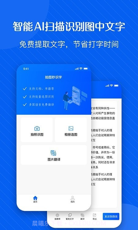 拍图识字精灵截图2 拍图识字精灵截图2