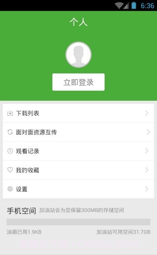 暴风加油站截图1 暴风加油站截图1