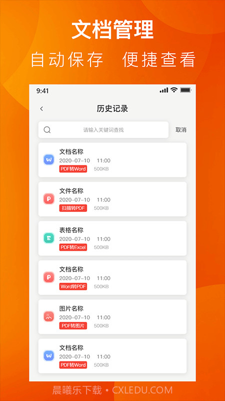 PDF小剪刀截图3 PDF小剪刀截图3