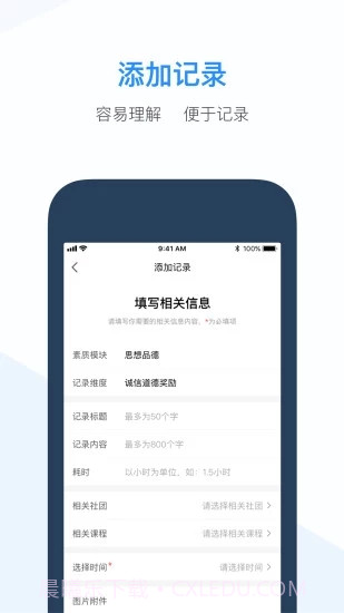 综评教师端截图2 综评教师端截图2