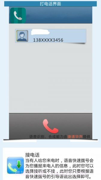 语音快速拨号软件截图2 语音快速拨号软件截图2
