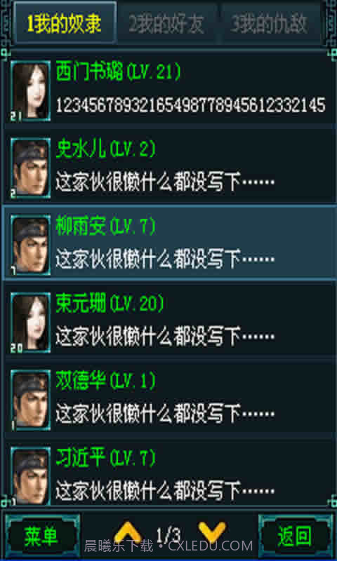 水浒传OL截图5 水浒传OL截图5