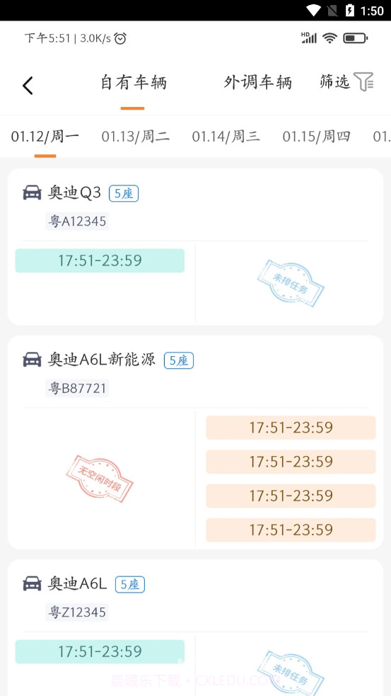 e调度截图4 e调度截图4