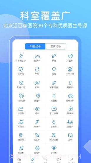 北京名医挂号网截图2 北京名医挂号网截图2