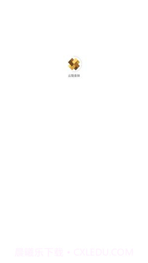 云链金扶截图1 云链金扶截图1