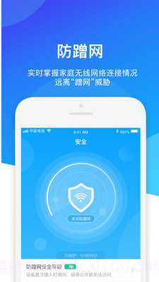 网络管家截图4 网络管家截图4
