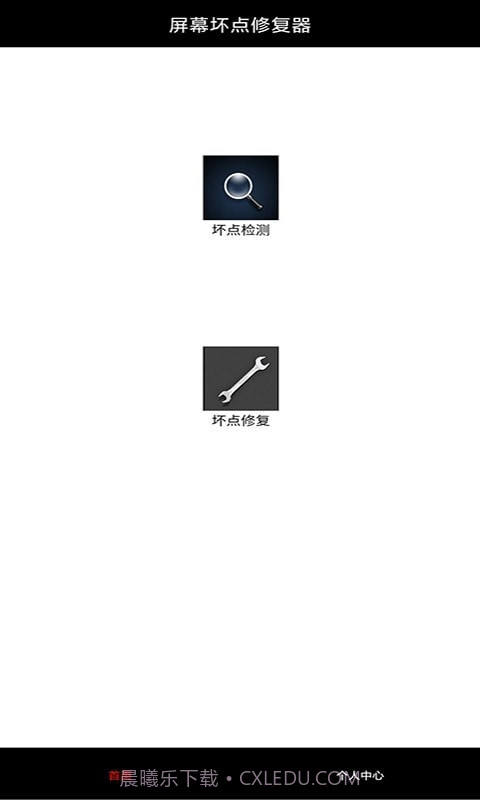 皮皮屏幕检测截图1 皮皮屏幕检测截图1