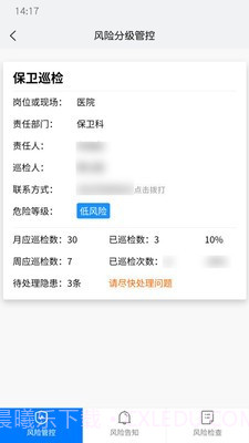 爱维安全截图1 爱维安全截图1