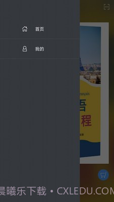 实用法语口语教程(法语口语学习)V2.68.04 安卓最新版截图1 实用法语口语教程(法语口语学习)V2.68.04 安卓最新版截图1