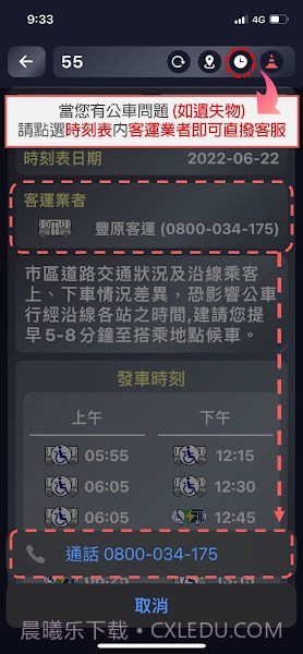 台中等公车截图3 台中等公车截图3