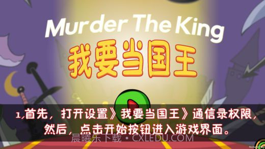 刺杀国王APP内置修改器截图2 刺杀国王APP内置修改器截图2