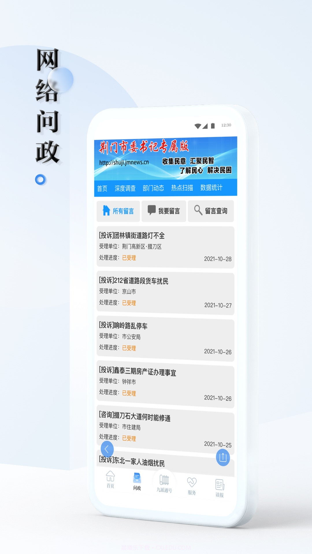 九派通截图2 九派通截图2