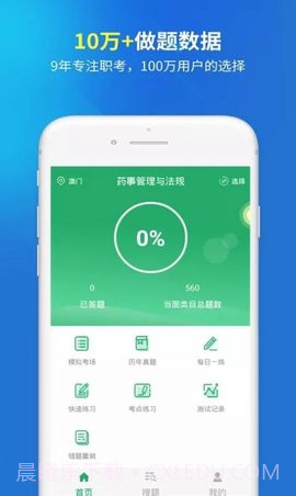 执业药师考试题库截图1 执业药师考试题库截图1